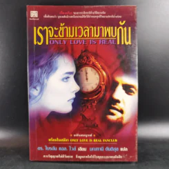 เราจะข้ามเวลามาพบกัน - ดร.ไบรอัน แอล. ไวส์ รูปที่ 1