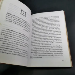 เราจะข้ามเวลามาพบกัน - ดร.ไบรอัน แอล. ไวส์ รูปที่ 13