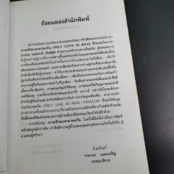 เราจะข้ามเวลามาพบกัน - ดร.ไบรอัน แอล. ไวส์ รูปที่ 10