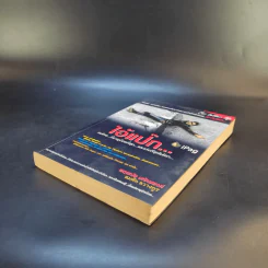 ไอ้แป๊ก คนไทยที่อายุน้อยที่สุดและเก่งที่สุดในโลก - สมคิด ลวางกูร รูปที่ 7