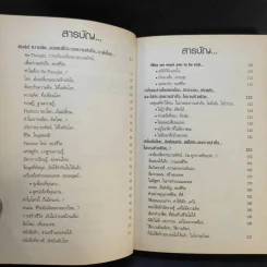 ไอ้แป๊ก คนไทยที่อายุน้อยที่สุดและเก่งที่สุดในโลก - สมคิด ลวางกูร รูปที่ 10