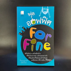 ฟุด ออฟฟิศ For Fin - ออนอุมาร์ รูปที่ 1