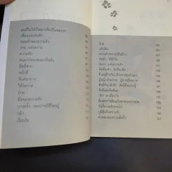 ห้องนั่งเล่นของความรัก - ลูกปัด รูปที่ 13