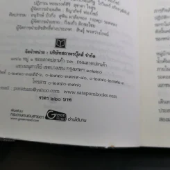 ภารกิจลับกับดักใจ - ณารา รูปที่ 9