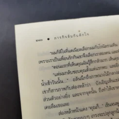 ภารกิจลับกับดักใจ - ณารา รูปที่ 15
