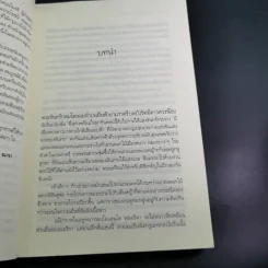 ภารกิจลับกับดักใจ - ณารา รูปที่ 12