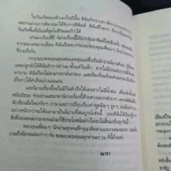 ปฏิบัติการล่าตามหาหัวใจ - ณารา รูปที่ 10