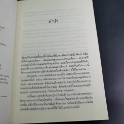 ปฏิบัติการล่าตามหาหัวใจ - ณารา รูปที่ 9