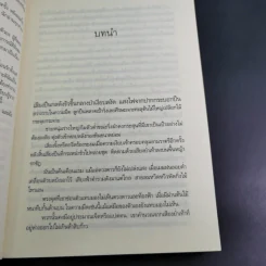 ปฏิบัติการล่าตามหาหัวใจ - ณารา รูปที่ 11