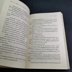 ปฏิบัติการล่าตามหาหัวใจ - ณารา รูปที่ 12