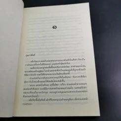 รักสุดใจผู้ชายของฉัน - ณารา รูปที่ 11