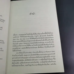 รักสุดใจผู้ชายของฉัน - ณารา รูปที่ 9