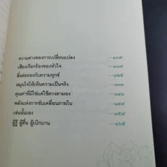แรงบันดาลใจในวันท้อ - ชุติปัญโญ รูปที่ 13
