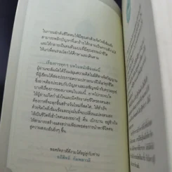 แรงบันดาลใจในวันท้อ - ชุติปัญโญ รูปที่ 11