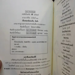 เรื่องของน้องแก้ม - อีแร้ง รูปที่ 9