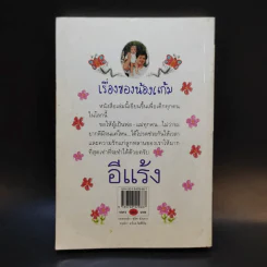 เรื่องของน้องแก้ม - อีแร้ง รูปที่ 2