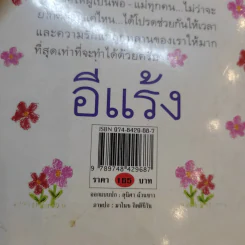 เรื่องของน้องแก้ม - อีแร้ง รูปที่ 15