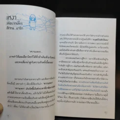 เป็นอะไรไปความรัก - ว.แหวน รูปที่ 13