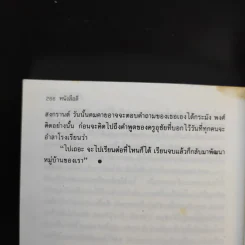 ดอกไม้บานที่เชิงภู - โชติ ศรีสุวรรณ รูปที่ 14