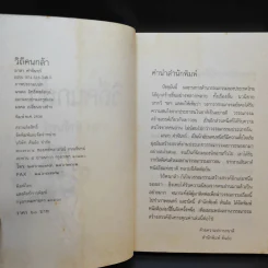 วิถีคนกล้า - มาลา คำจันทร์ รูปที่ 9