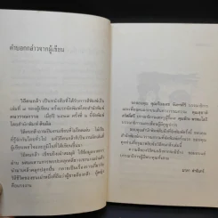 วิถีคนกล้า - มาลา คำจันทร์ รูปที่ 10
