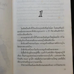 ต้นไม้กินถุงเท้า - แนนซี แมกอาร์เทอร์ รูปที่ 11