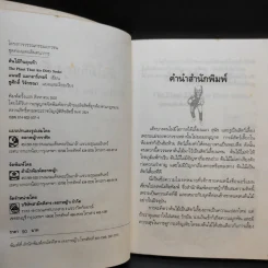ต้นไม้กินถุงเท้า - แนนซี แมกอาร์เทอร์ รูปที่ 9