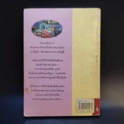 ต้นไม้กินถุงเท้า - แนนซี แมกอาร์เทอร์ รูปที่ 2
