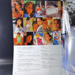 Volume 4/16 088 ธ.ค.2551 มาช่า รูปที่ 10