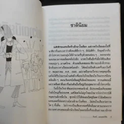 แม่วาดเมียบียอร์น ตอน แอบดูนอร์เวย์ - จันทร์ แอนเดอร์สัน รูปที่ 12