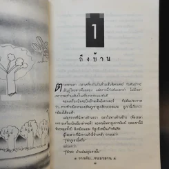 จากต้นจนอวสาน - จันทรำไพ รูปที่ 13