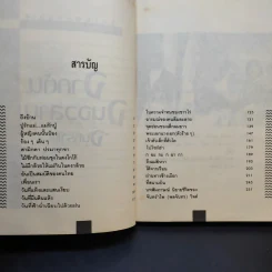 จากต้นจนอวสาน - จันทรำไพ รูปที่ 11