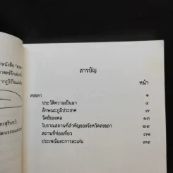 สงขลา ถิ่นวัฒนธรรม รูปที่ 10