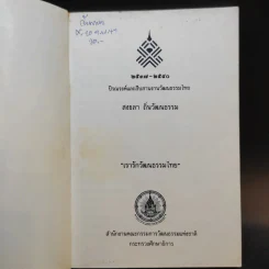 สงขลา ถิ่นวัฒนธรรม รูปที่ 8