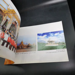 สมุดภาพ กาญจนาภิเษกสมโภช รูปที่ 7
