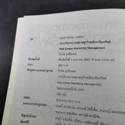 การบริหารการตลาดธุรกิจ อสังหาริมทรัพย์ รูปที่ 8