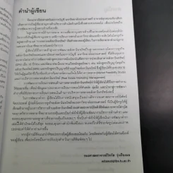 การบริหารการตลาดธุรกิจ อสังหาริมทรัพย์ รูปที่ 9