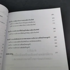 การบริหารการตลาดธุรกิจ อสังหาริมทรัพย์ รูปที่ 11