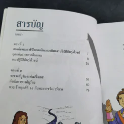 ประวัติศาสตร์โลกมหาสนุก ระบอบราชาธิปไตยในยุโรป รูปที่ 9