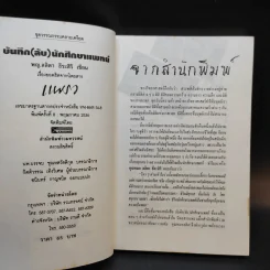 บันทึก (ลับ) นักศึกษาแพทย์ - พ.ญ.ลลิตา ธีระสิริ รูปที่ 9