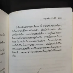บันทึก (ลับ) นักศึกษาแพทย์ - พ.ญ.ลลิตา ธีระสิริ รูปที่ 12