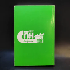กินเพื่อสุขภาพ - ช่ออารีย์ รูปที่ 2