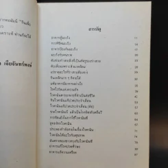 กินเพื่อสุขภาพ - ช่ออารีย์ รูปที่ 11