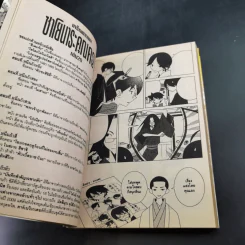 ซาโยนาระ คุณครูผู้สิ้นหวัง เล่ม 1-20 รูปที่ 16