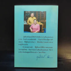 กินอย่างไรจึงจะมีสุขภาพดี ภาค 2 - อ.สุทธิวัสส์ คำภา รูปที่ 2