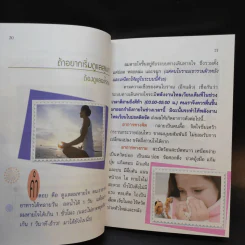 กินอย่างไรจึงจะมีสุขภาพดี ภาค 2 - อ.สุทธิวัสส์ คำภา รูปที่ 15