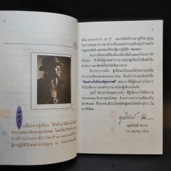 กินอย่างไรจึงจะมีสุขภาพดี ภาค 2 - อ.สุทธิวัสส์ คำภา รูปที่ 12
