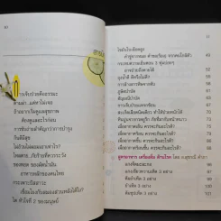 กินอย่างไรจึงจะมีสุขภาพดี ภาค 2 - อ.สุทธิวัสส์ คำภา รูปที่ 13