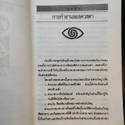 สายตาดีได้โดยไม่ต้องพึ่ีงแว่น - วิจักขณา รูปที่ 11