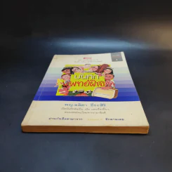 บันทึก (ลับ) นักศึกษาแพทย์ - พ.ญ.ลลิตา ธีระสิริ รูปที่ 4